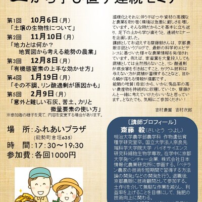 土から学び直す連続セミナー開催