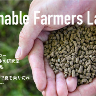 〔坂ノ途中の研究室〕7/1(火)夜、生産者向け勉強会のお知らせ