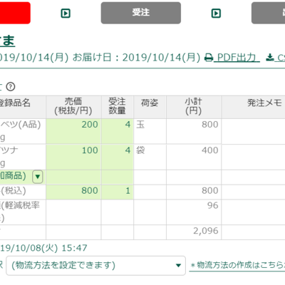 ファーモでの軽減税率対応について