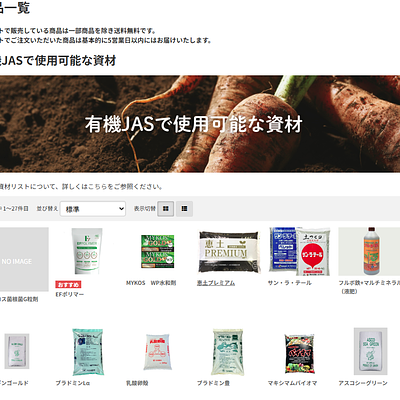 【坂ノ途中の研究室】農業資材の販売事業のお知らせ