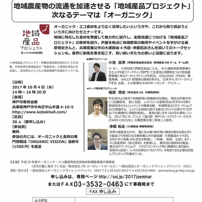 10月4日（水）神戸市での実需者講習会のお知らせ