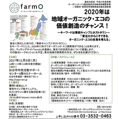 イベント：11月9日（木）仙台での実需者講習会のご案内