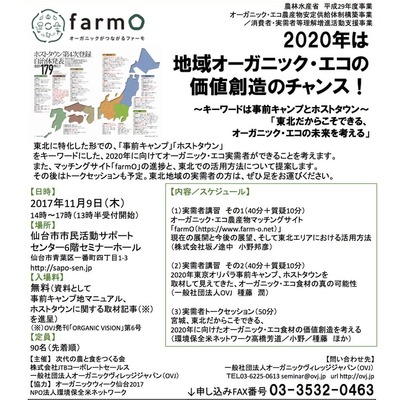 明日9日ですが…仙台でfarmO実需者講習会やります！