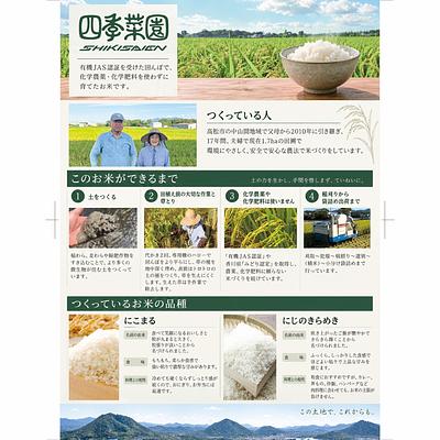令和8年香川県産有機米「にじのきらめき」「にこまる」の販売がはじまります！