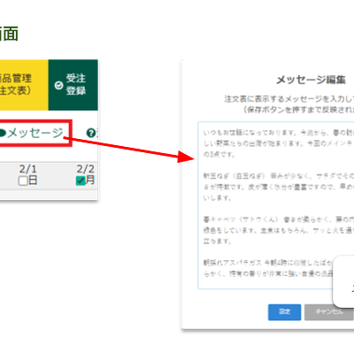 【新機能】注文表に「メッセージ機能」を追加しました