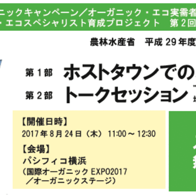 はじめまして＋実需者講習会のご案内